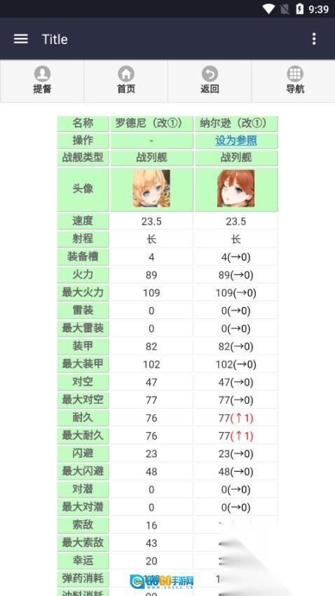 舰少资料库wiki软件图6