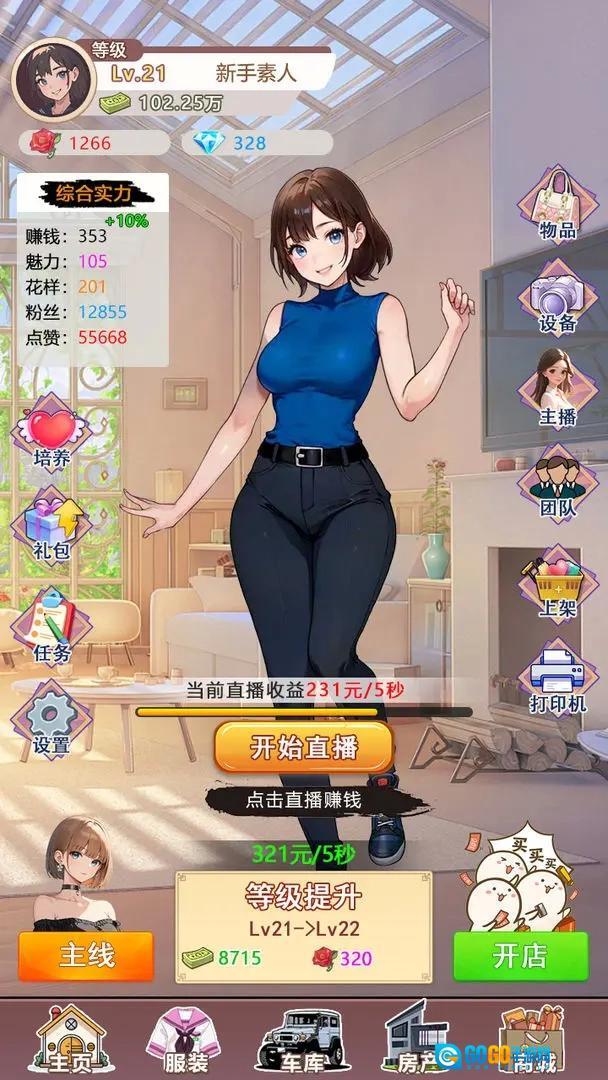 我变成了妹子3重启人生汉化版图2