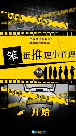 笨蛋推理安卓汉化版图2