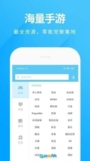 魔玩助手超旧版图2