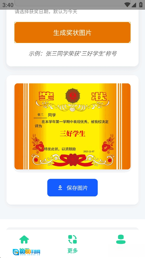 奖状图生成器图2