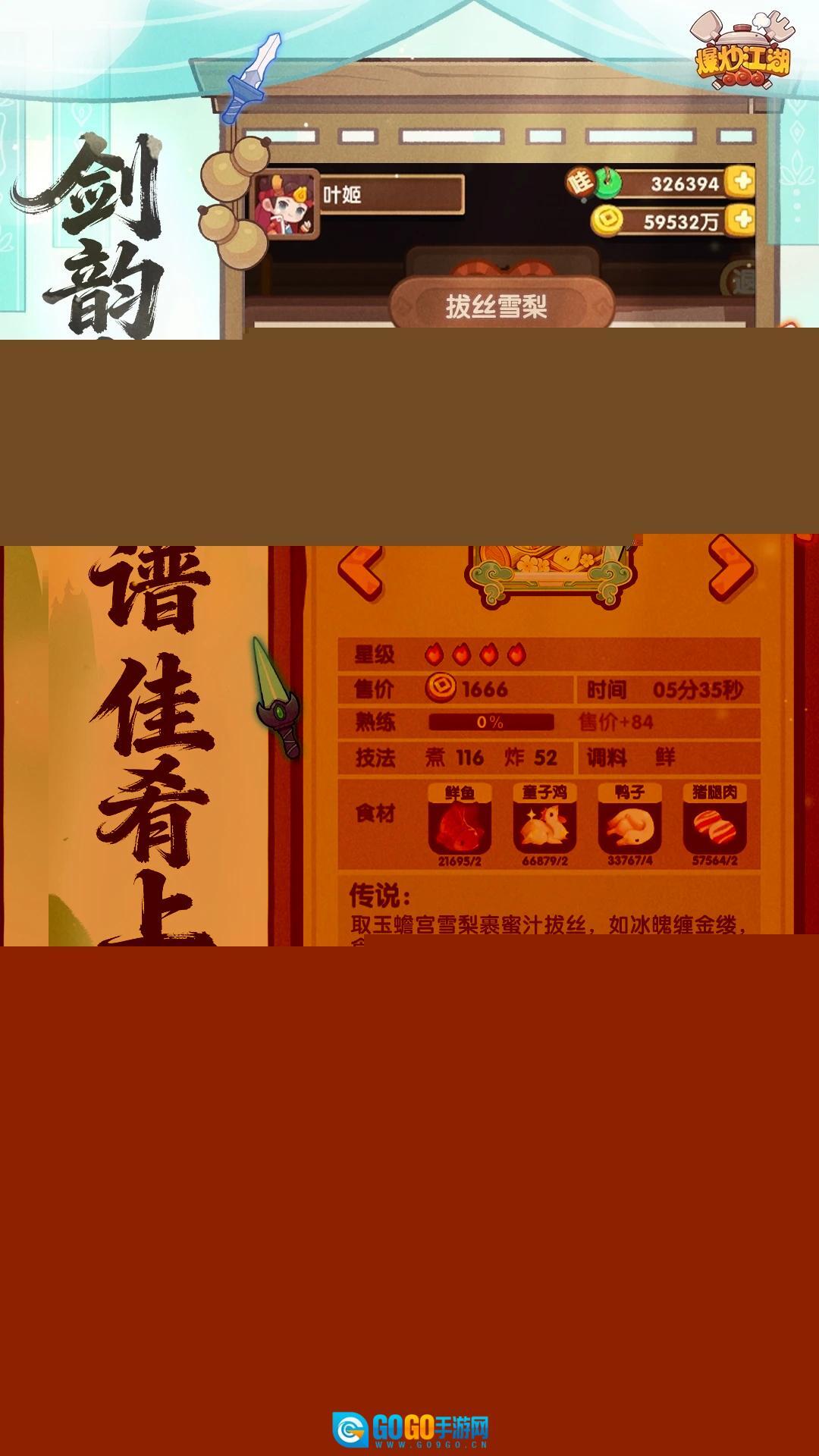 爆炒江湖应用宝版图4