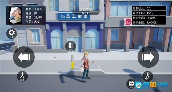 牛马简易模拟器图1