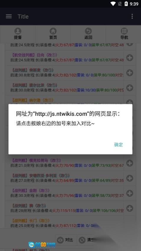 舰少资料库wiki软件图12