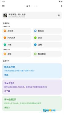 大白画质助手VIP版图3