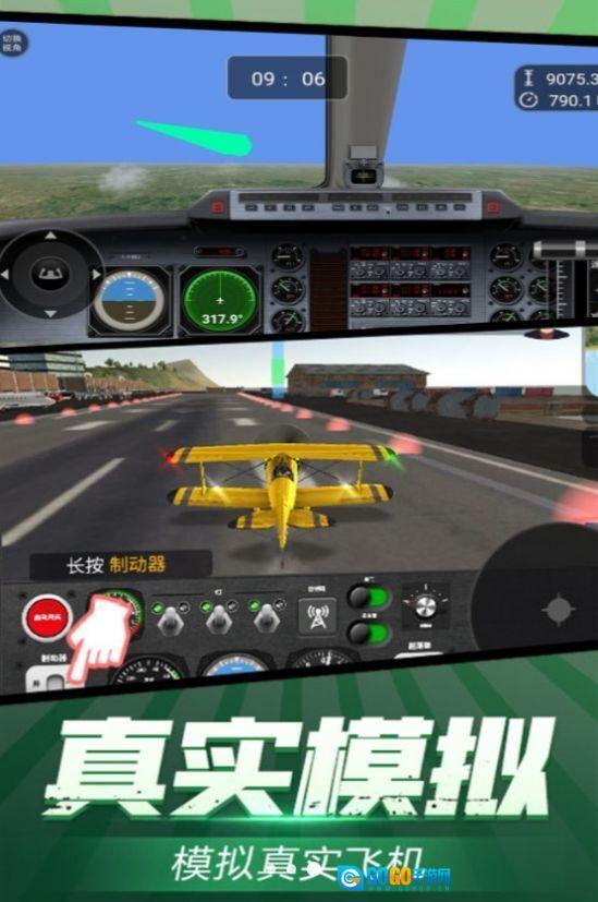 高空飞行驾驶体验图1