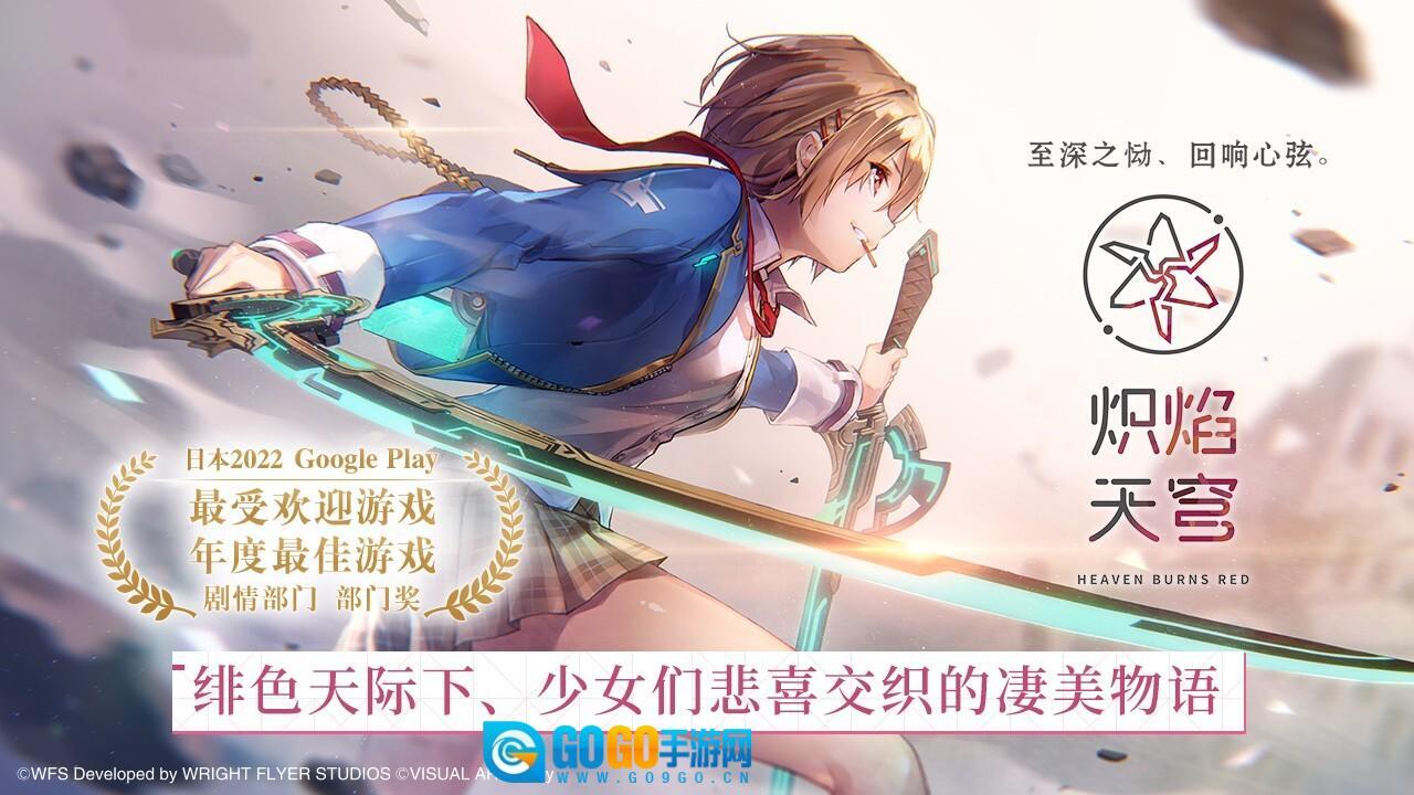 绯染天空国际服版图1