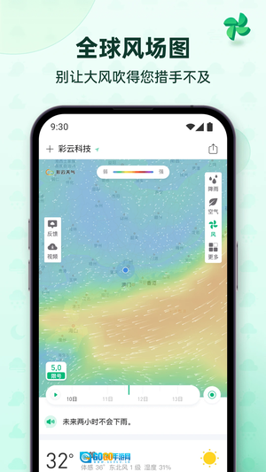 彩云天气去广告版图5