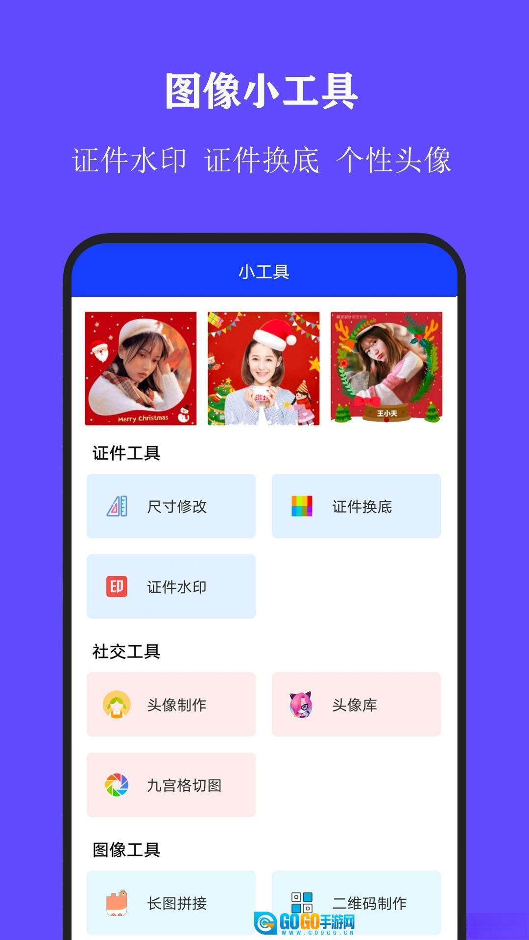 全能证件照大师最新版图4