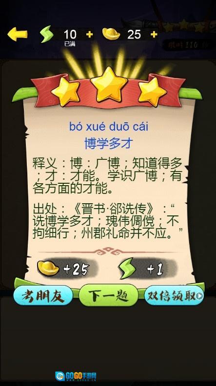 疯狂猜成语3正版图6