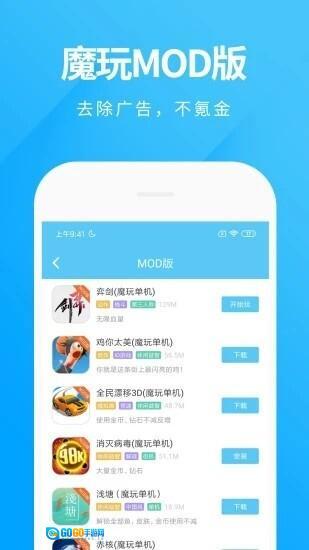 魔玩助手超旧版图1