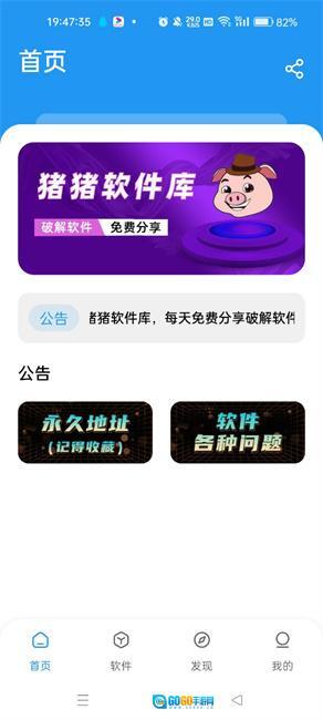 猪猪软件库版图1