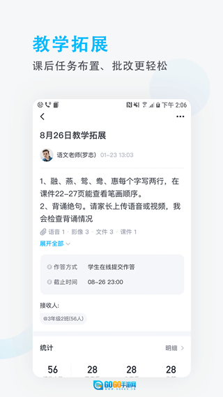 爱学班班教师端图1