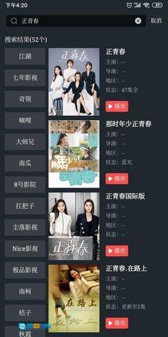 可乐影视去广告版图3