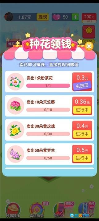 梦想花园红包版图4