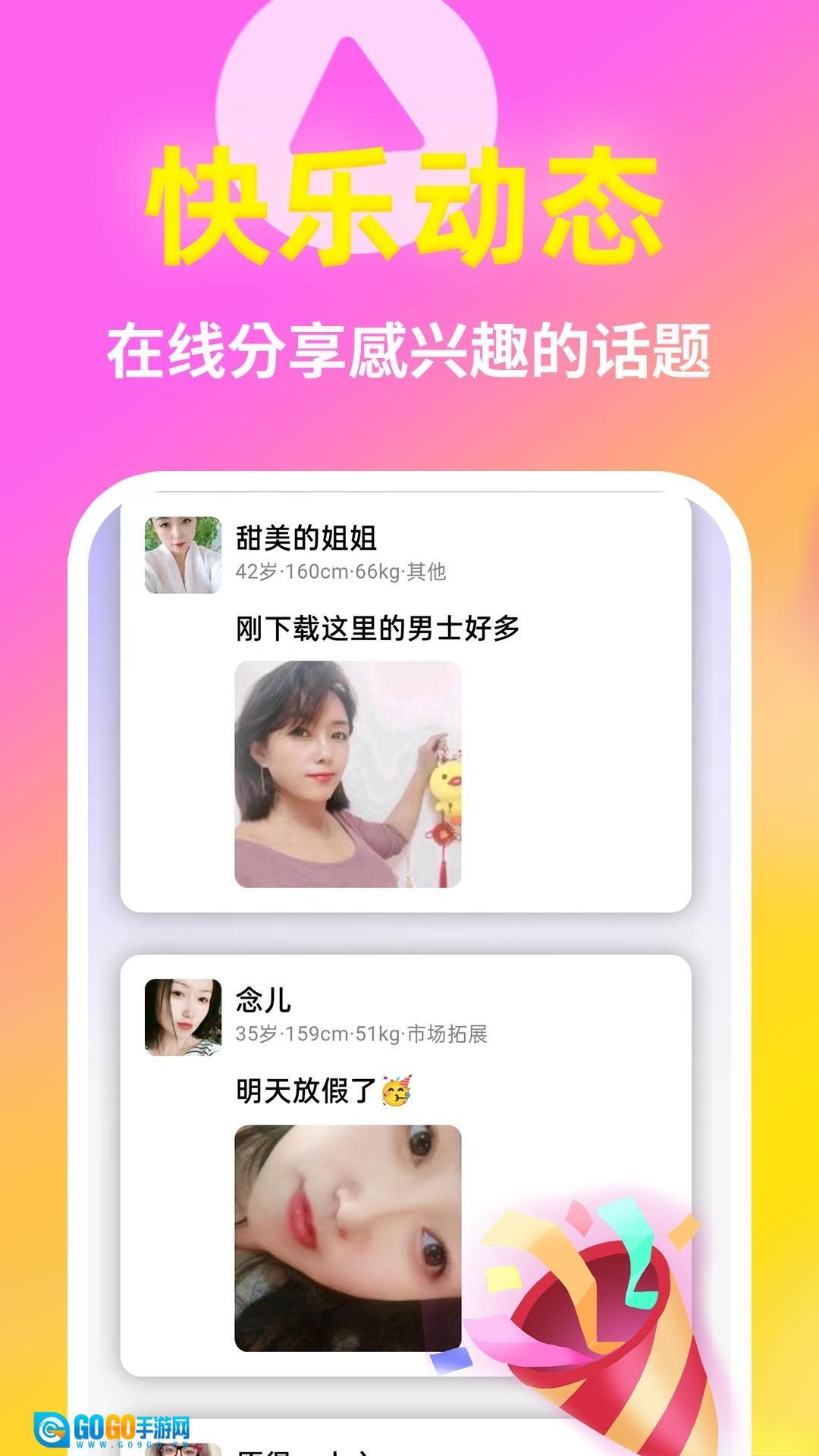 盼觅交友软件图1