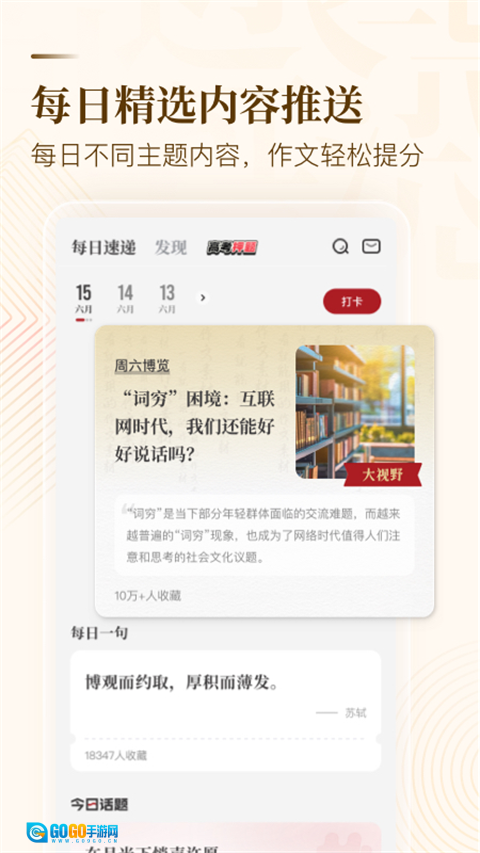 作文纸条手机版图1
