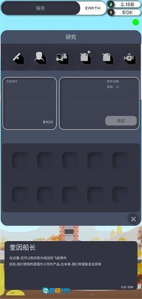 口袋太空计划图2