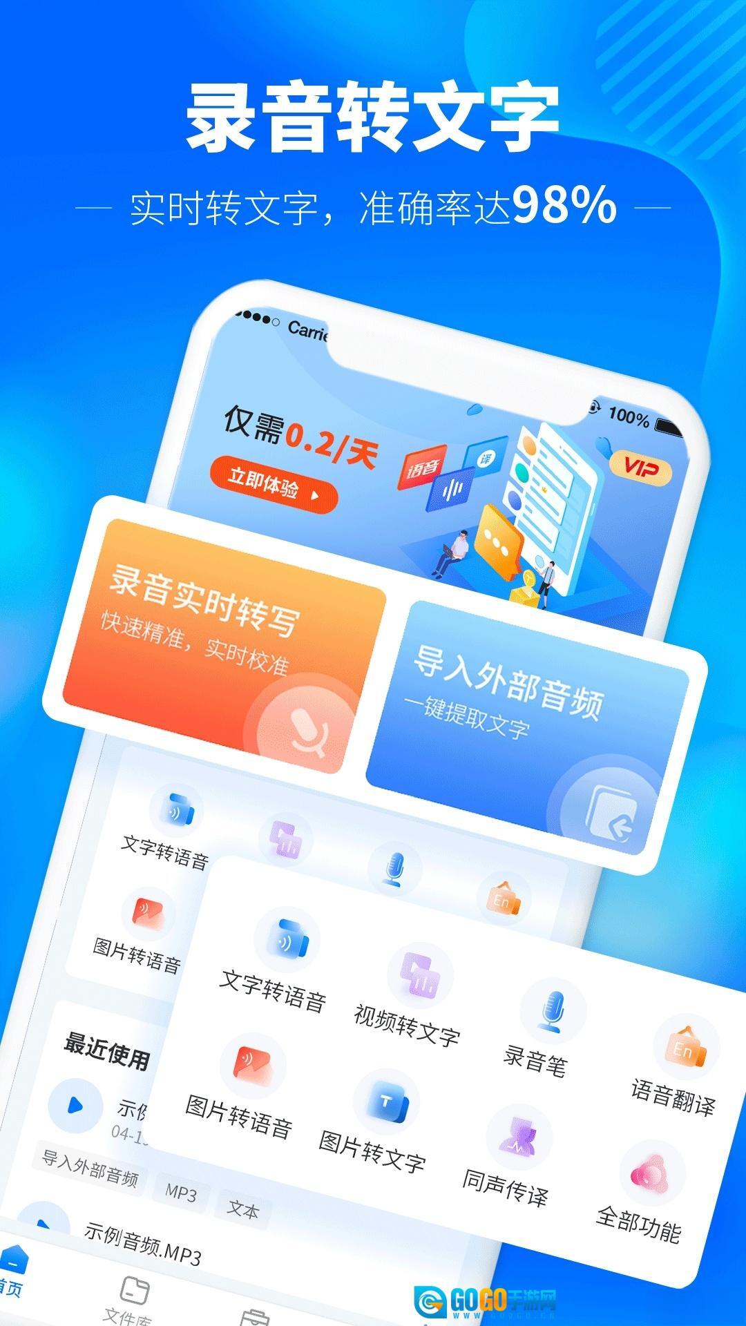 光速录音转文字图4