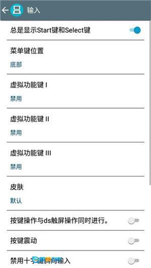 NDS模拟器中文版图4