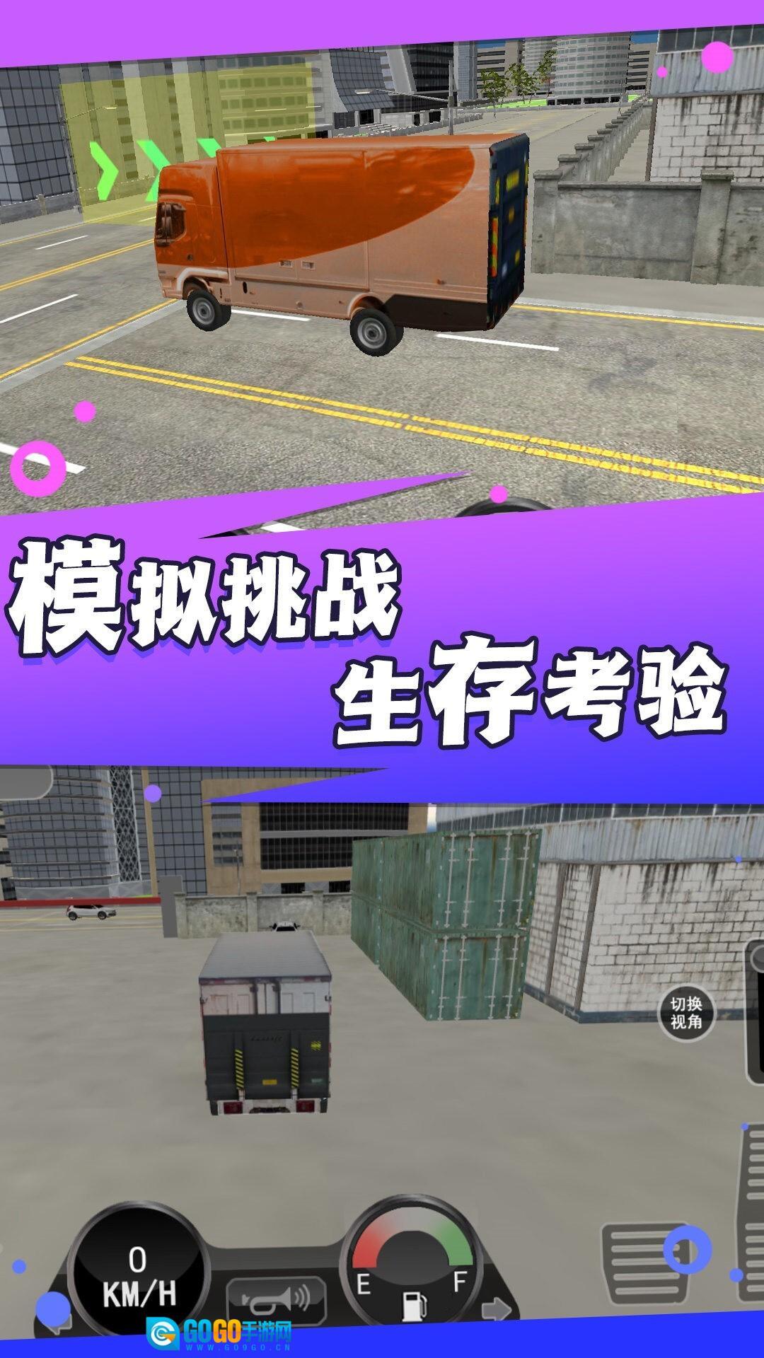 重载未来卡车驾驶图2