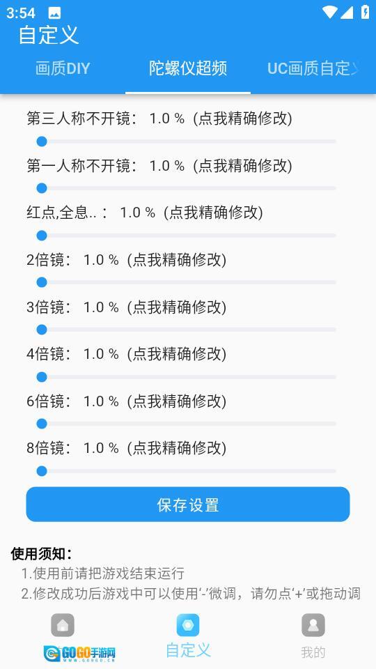 画质超人专享版图4