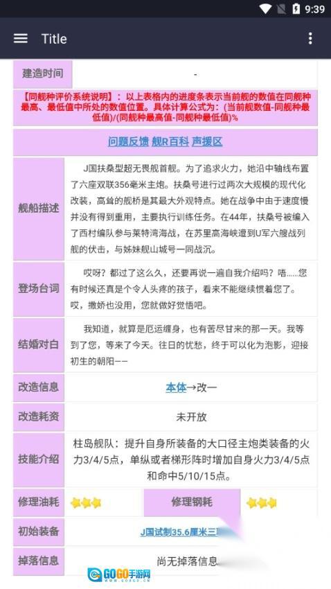 舰少资料库wiki软件图11