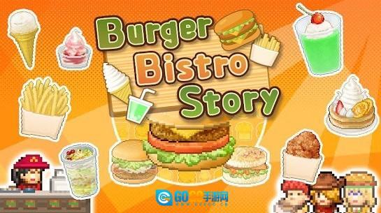 创意汉堡店物语中文版图2