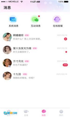 奶糖直播旧版图3