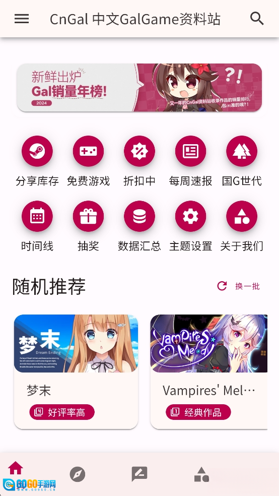 CnGal资料站最新版图1