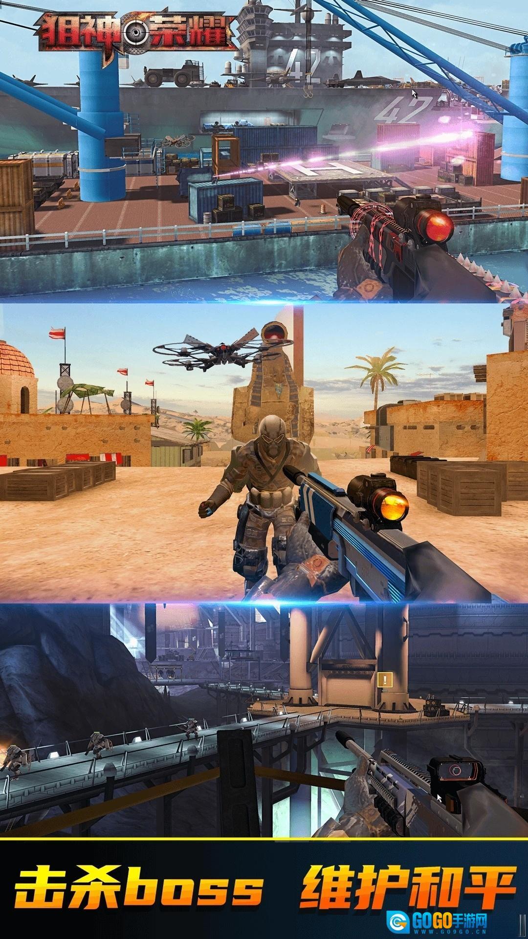 狙神荣耀应用宝版图3