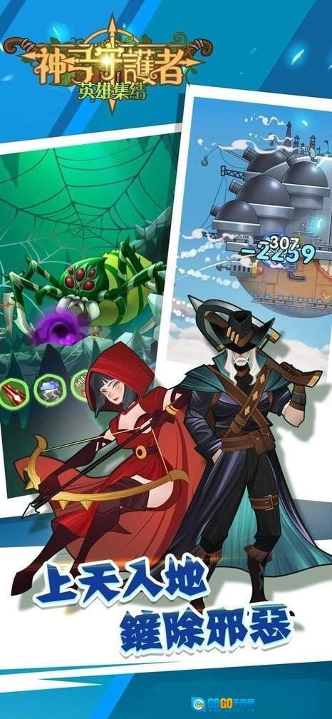 神弓守护者英雄集结图2