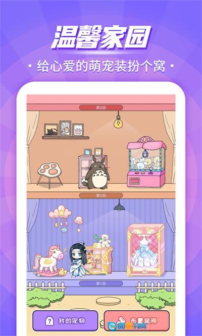 互动桌面宠物免费版图5