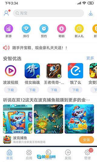 安智市场旧版图5