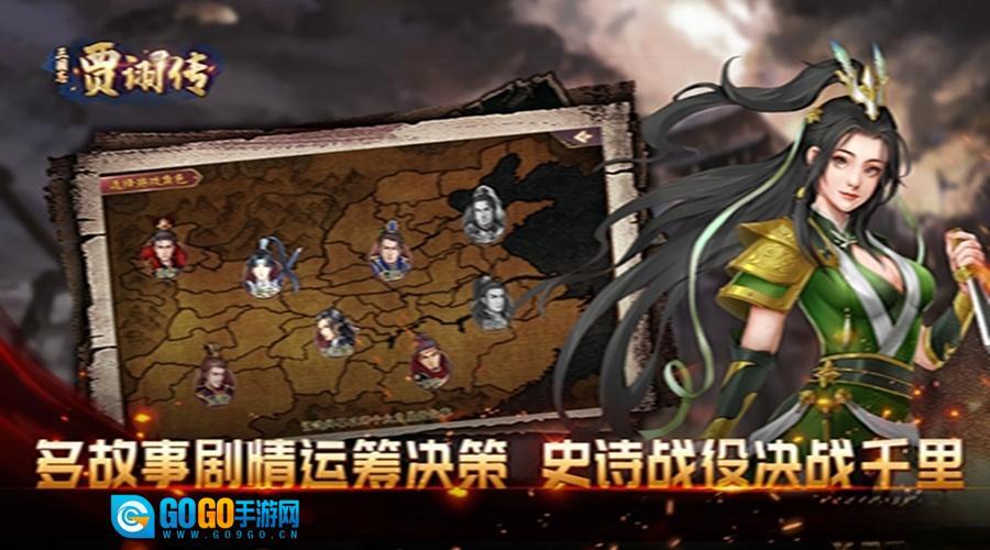 三国志贾诩传应用宝版图2