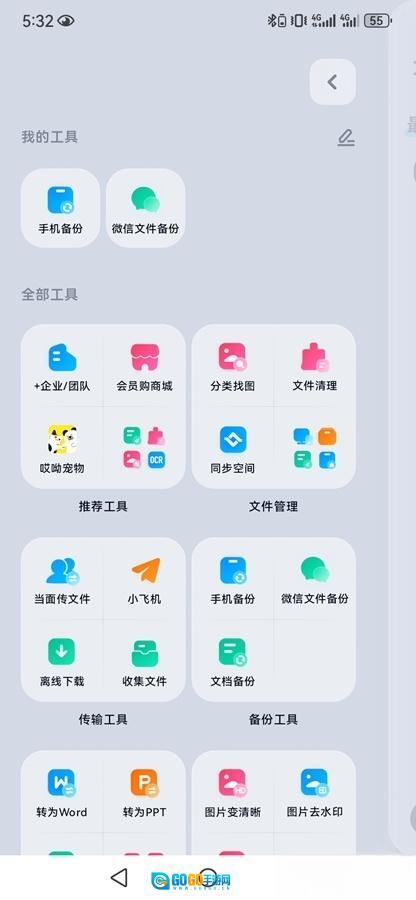 百度网盘图2