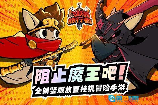 飞跃的旅行者图3