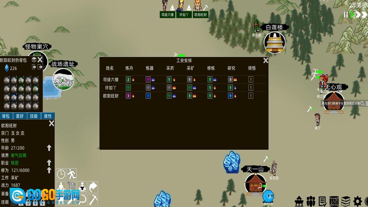 假修仙模拟器图3