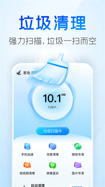 章鱼清理大师最新版图4