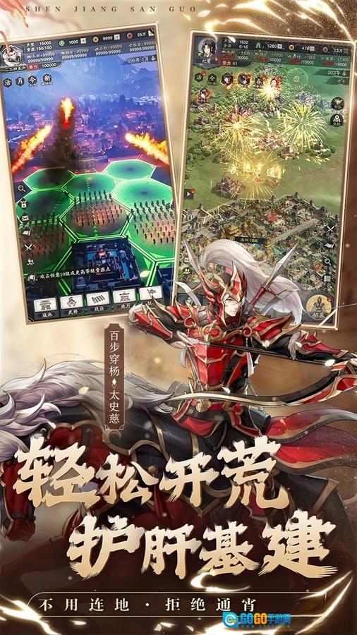 神将三国应用宝版图1