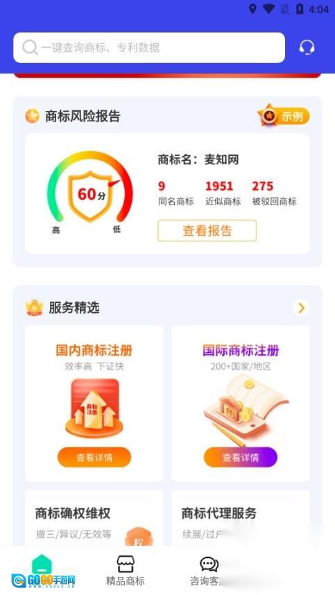 麦知商标查询转让图6