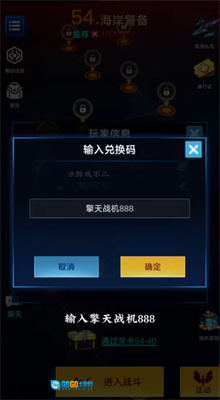 擎天战机正版图1