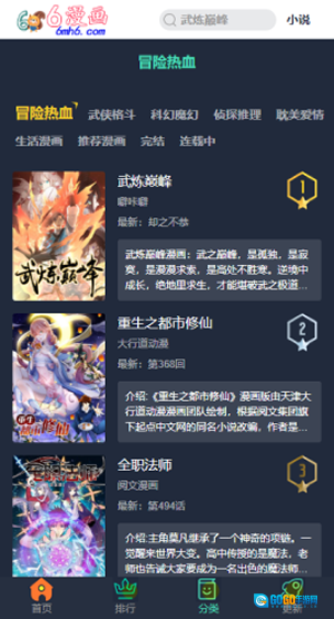 六漫画漫画星球图2