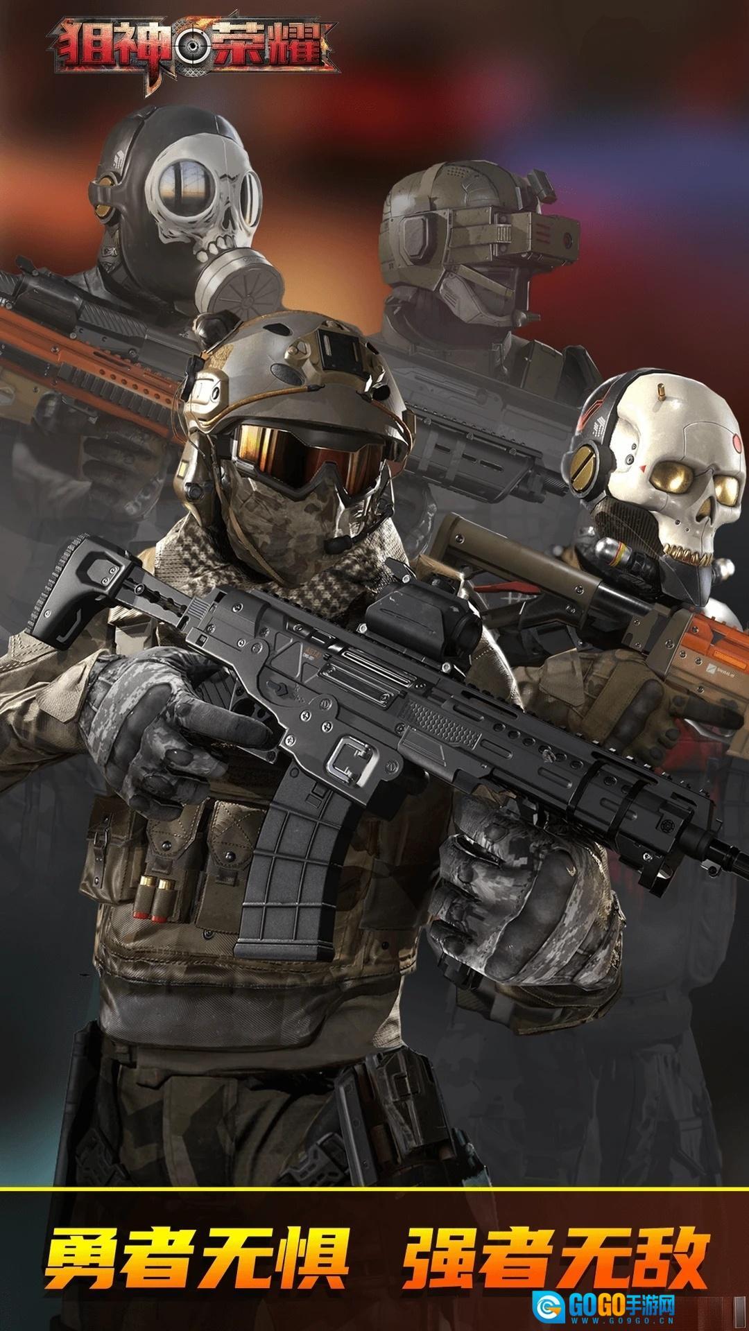 狙神荣耀应用宝版图4