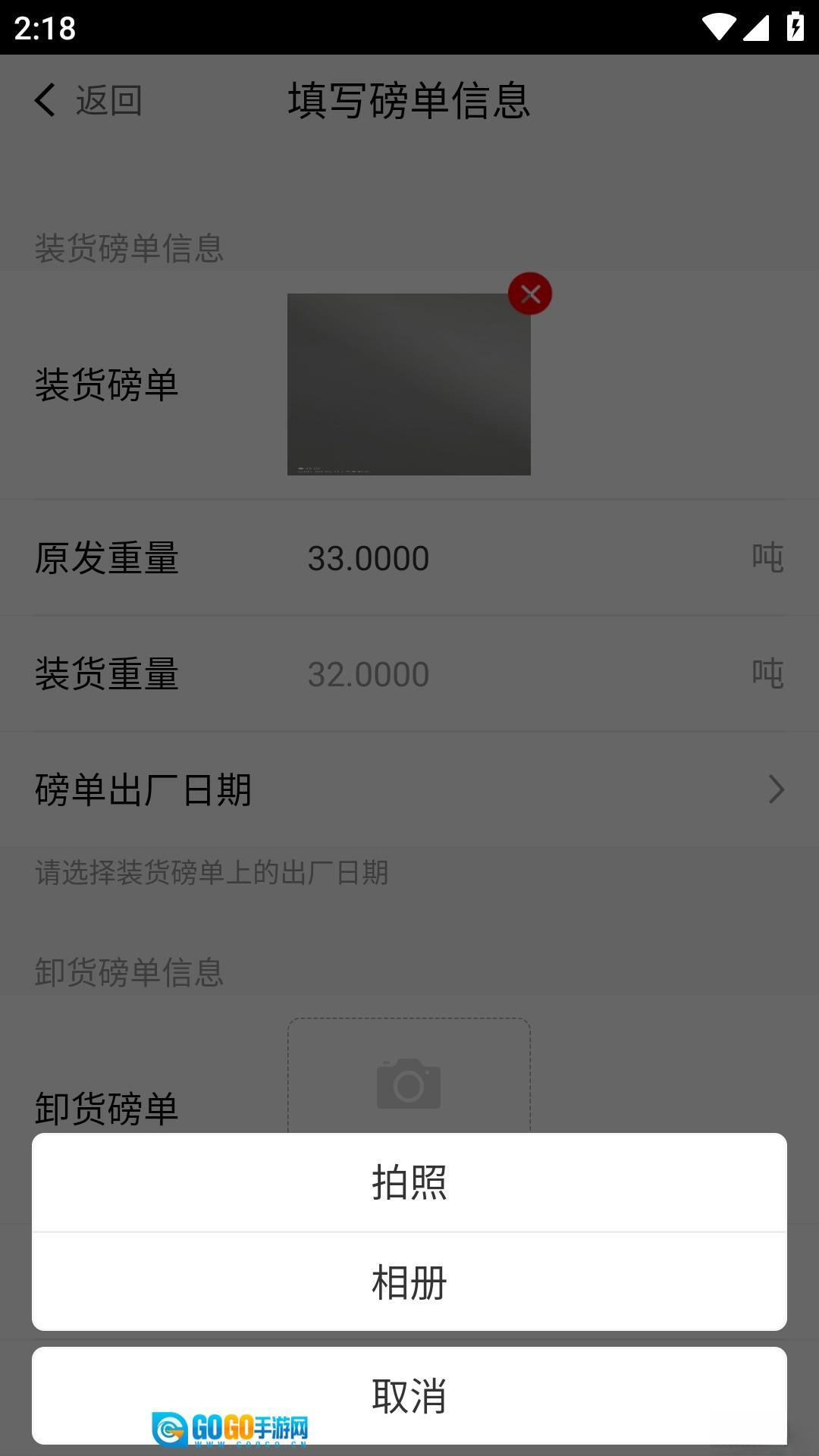 陆港通司机端图1