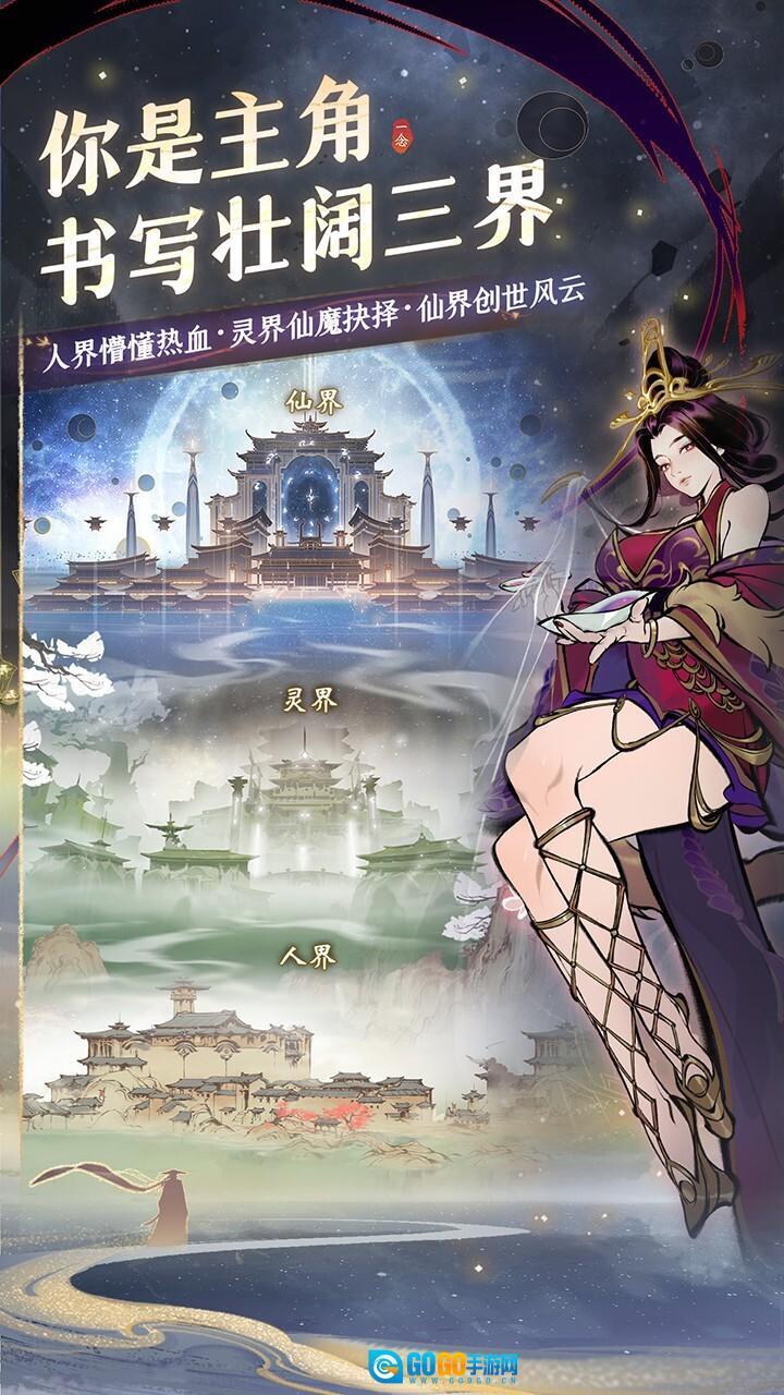 一念逍遥密令永久版图5