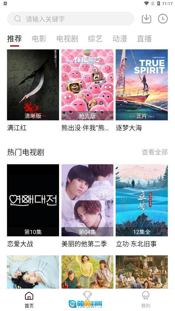 天龙影视去广告版图2