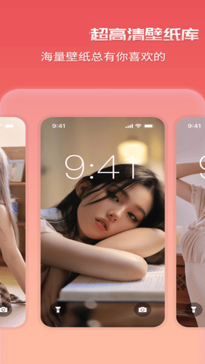 超高清壁纸大师图2