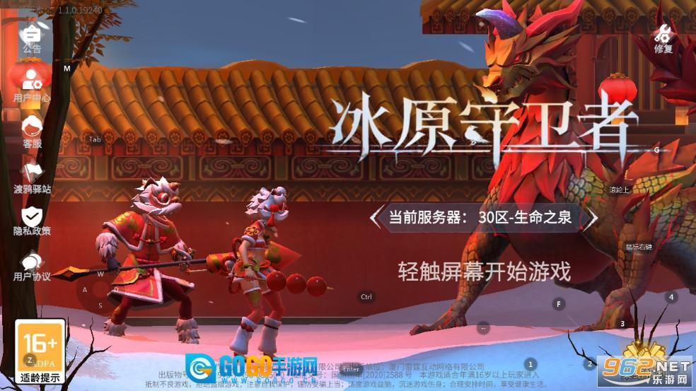 冰原守卫者安卓版图1