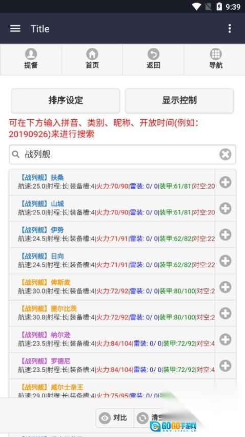 舰少资料库wiki软件图4